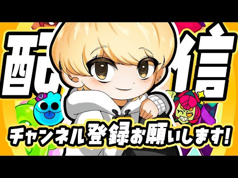 Brawl Cup 応援観戦配信!with ゆたぴん