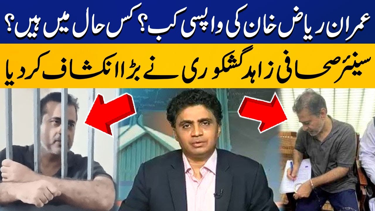 Big Update about Imran Riaz Khan | Senior Journalist Zahid Gishkori