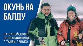 Ловля окуня на балду на Вилейском водохранилище