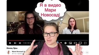 Я в видео у Мари Новосад