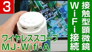 美容ワイヤレス マイクロスコープ肌診断MS-55WF【3/3】皮膚・頭皮をチェック！【株式会社佐藤商事】