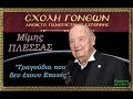 &quot;Τραγούδια που δεν έχουν Εποχές&quot;. 26-1-2015 Μίμης ΠΛΕΣΣΑΣ