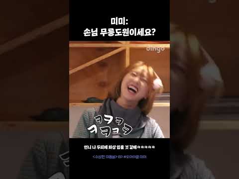손님 무릉도원이세요?