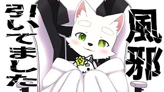 【Free talk】喉死んでるけど雑談！早く終わるかもしれないけど許して！【ケモショタ】【FurryVTuber】