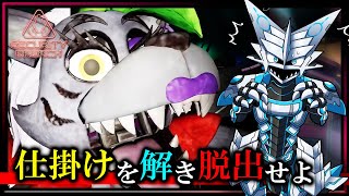 【#FiveNightsAtFreddys #SecurityBreach | Day05】仕掛けを解き 襲い来る機械人形から逃げ 脱出せよ！ #ファイブナイツアットフレディーズ 実況 #Vtuber