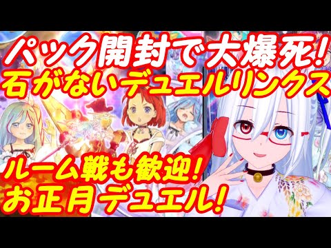 【ASMR実況】遊戯王デュエルリンクス！085【VTuber】