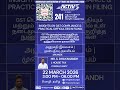 Don't File GST Wrong Again #webinar #tamil #taxcompliance