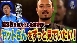 「ヤットさん健在！」　遠藤保仁の壁8枚無力化の芸術FK弾を絶賛していたはずが…闘莉王暴走！　J名門クラブへの苦言が止まらない