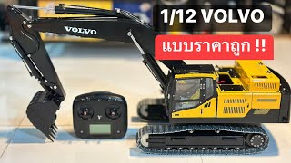 แบบราคาถูกแต่ดี แม็คโครบังคับระบบไฮดรอลิค Hydraulic RC 1/12 ราคา 4 หมื่นต้นๆ สั่งโทร 0824171710