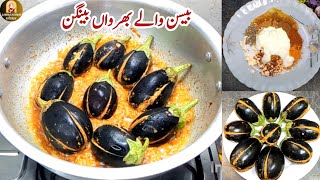 Besan Waly Masala Bhare Baingan | Stuffed Eggplant Recipe | Bharwa Baingan Recipe By Jamila Ashraf