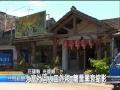 2010-07-24公視晚間新聞 (製糖業沒落 光復鄉大富社區凋零)