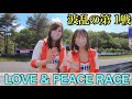 【レース観戦】転倒あり…LOVE＆PEACE RACE Rd.1