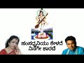 Hamsa dwaniyu kelade devotional song by unni krishnan