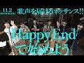 「Happy Endで始めよう」【11.2 歌声を届けるネッサンス!!】アイドルネッサンス