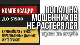 Как понять что сайт мошенников $ Как определить мошенника $ Виды мошенничества в интернете