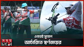 এশিয়ান গেমসে ভারতসহ বড় দলগুলো হারিয়ে স্বর্ণজয়ের লক্ষ্য বাংলাদেশের | Archery | Asian Games | Somoy TV screenshot 4