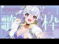 お ひ さ し 狸【 歌枠 / 雑談 】