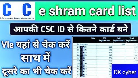 CSC eShram Card Registration List | eShram Card List Cheak Kese kre | ई श्रम कार्ड रिपोर्ट केसे देखे