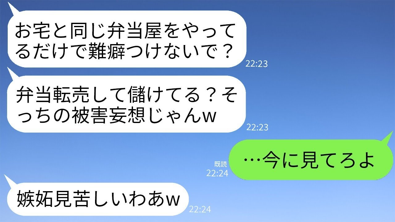 私が経営する弁当屋の商品を独り占めし、ラベルを張り替えて高値で売る悪質なライバル店のママ友「違法ではないよw」→ある計画で彼女の店を閉めさせてやった結果www