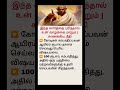 இந்த வார்த்தை புரிந்தால் உங்கள் வாழ்க்கை மாறும் | Chanakya Niti Motivation Tamil | Life Changing