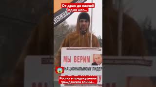 Путин: за и против #shorts #путин #ревлюция
