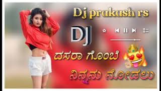 ದಸರಾ ಗೊಂಬೆ ನಿನ್ನನು ನೋಡಲು | kannada dj song kannada dj song old janapada dj song dj remix songs Anni