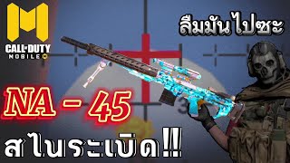 คนไม่เคยเล่นสไน ต้องมาจับสไนที่ยากที่สุดในเกม จะรอดมั้ย ไปดู!! | Call of duty mobile 🔥