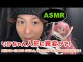 【ASMR】りかちゃん人形をHACK！まさかの怪音に驚き！@屋根裏部屋  -  HACK Rika-chan doll! Infiltrate the daughter's attic!