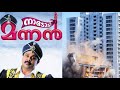 കാലത്തിനുമുന്നേ സഞ്ചരിച്ച ദിലീപ് ചിത്രം|Nadodi Mannan Movie Flat demolition Vs Marad flat kerala