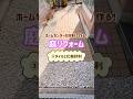 【庭リフォ】③完成!タイルと隙間ない化粧砂利の敷き方 #shorts #ガーデニング #庭
