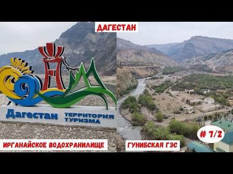 Гамсутль и Чох,