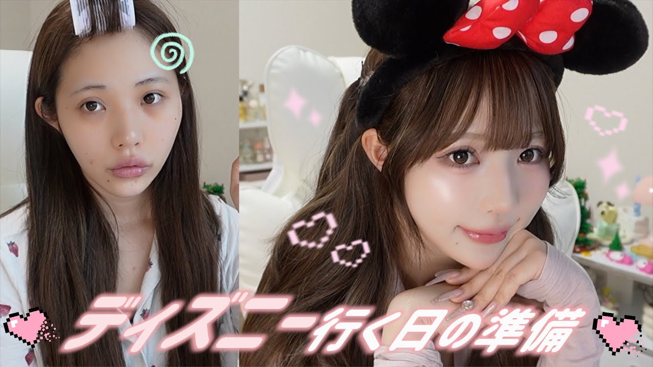 ディズニー行く日の朝の準備✨🎶いい女になれる情報見つけたら共有します🤭ガチモテる未来見えた