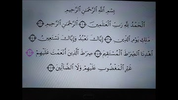 المصحف المرتل بقراءة ورش عن نافع ( سورة الفاتحة ) الشيخ وليد الفص