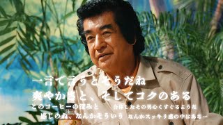 藤岡弘、長めの“一言”でコーヒーへの感想語る　父の日のエピソードも「子供たちに僕が育ててもらっている（笑）」『クラフトボス サニーコーヒー』新WEBCM「新発見!!未確認ヒーコー物体飲んでみた!!!」