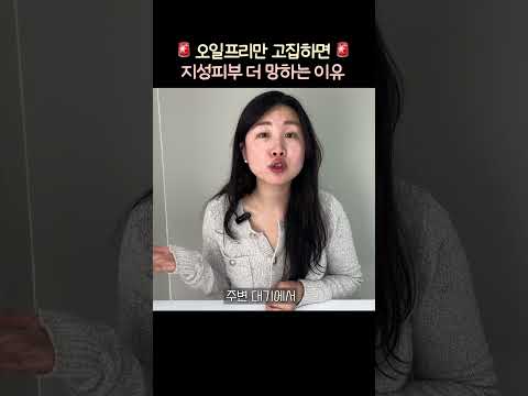 지성피부 크림, 환절기에 뭘써야 될까?