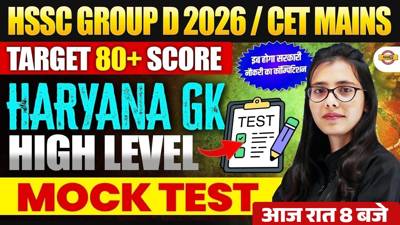 HSSC GROUP D 2026/HSSC CET MAINS || HARYANA GK | HARYANA GK MOCK TEST | BY POOJA MAM