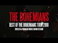 LIVE DVD ダイジェスト『BEST OF THE BOHEMIANS TOUR 2018 2018.11.10 at YAMAGATA MUSIC SHOWA SESSION 』