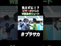 これが本当のノールックパス！音だけサッカーのスーパープレー！ #ブラインドサッカー #shorts