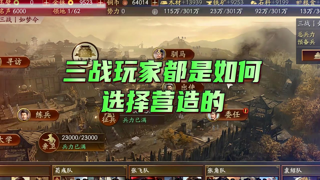 三戰玩家都是如何選擇營造的,一個視頻告訴你答案!【三國志戰略版】 - YouTube