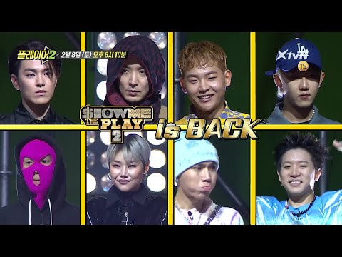 [예고] #쇼미더플레이 클라스가 다른 프로듀서 라인업으로 돌아왔다! player2 200208 EP.2