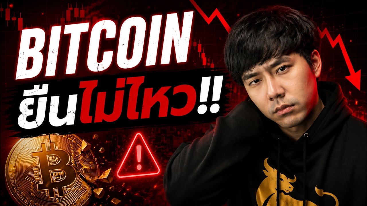 BITCOIN ยืนไม่ไหว!!!!!!!!!!!!!!!!!!!!!!!!!!!!!!!!!!!!!!!!!!!! 🧐🔥