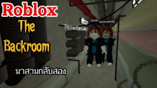 Roblox The Backroom กับคอมเ ีย