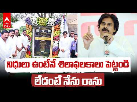 Pawan Kalyan's Key Remarks in Pithapuram | వర్క్ ఆర్డర్ వచ్చాకే నేను శిలాఫలకాలు పెట్టమని చెప్పాను