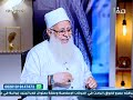 كيف يفرح المسلم بالعيد مع الشيخ د أحمد زكي 