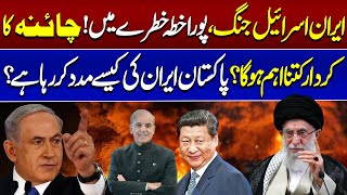 Israel Iran Conflict | Pakistan Iran Ki Kesy Madad Kar Raha Ha? | Israel vs Iran
