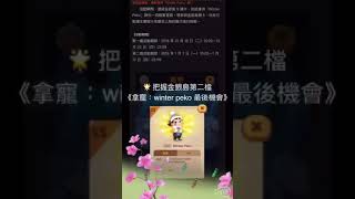 Bubble2 寵:winter peko《寵物功能》 1080107