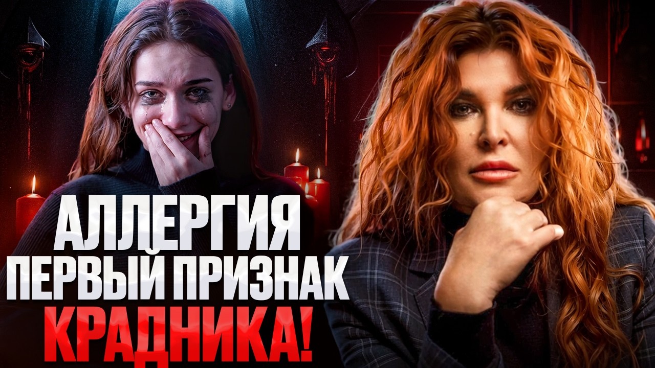 🔥Кто и Как ворует ТВОЮ СИЛУ и ЭНЕРГИЮ? Как вернуть красоту, здоровье, деньги и любовь?