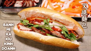 Bánh Mì Xá Xíu - Cách Làm Sốt Chan Bánh Mì Kinh Doanh - 叉燒麵包。