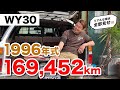 【完全解説】24年経過したY30セドリックワゴンのリアルな現状!これからY30を購入を検討される皆様へ【STOCK−Garage旧車・ネオクラシック】