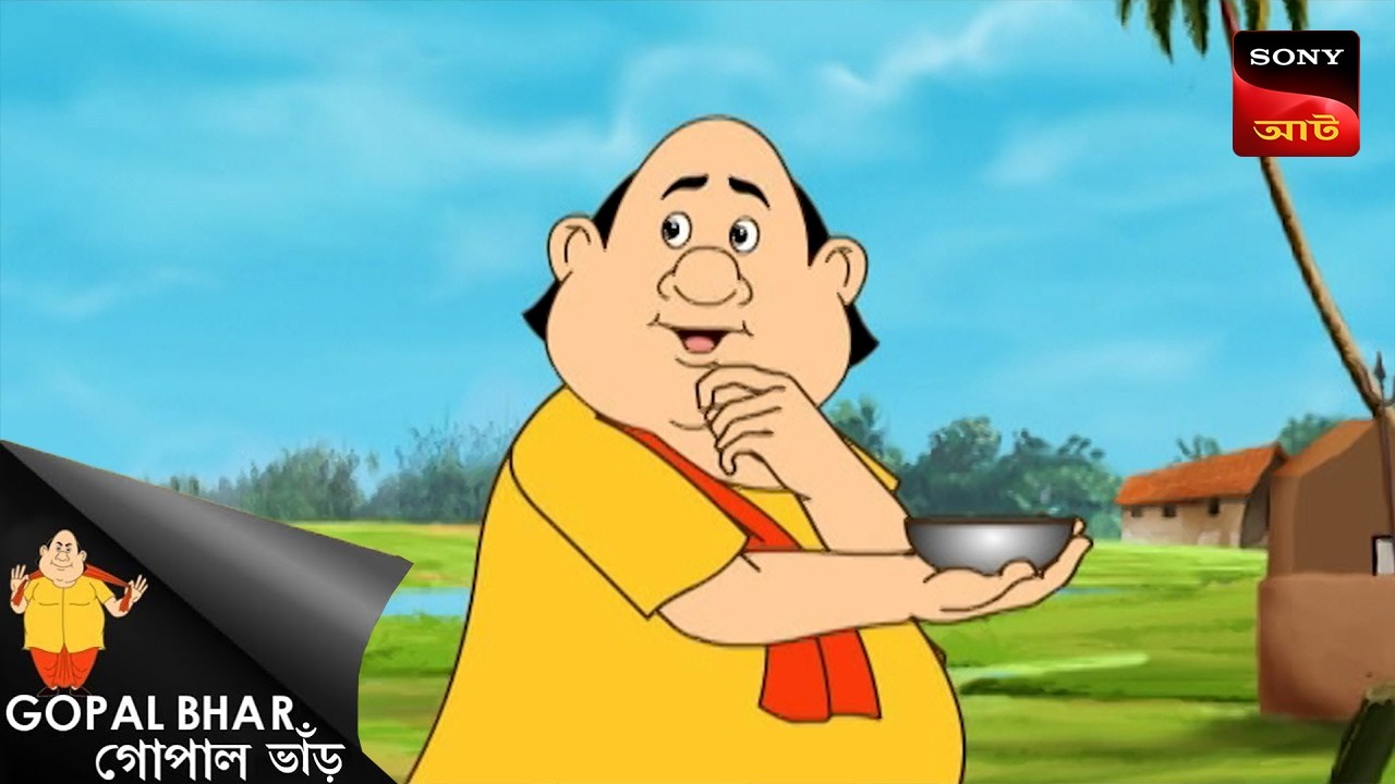 গোপালের ঘুরতে যাওয়ার | Fun Time With Gopal | Gopal Bhar
